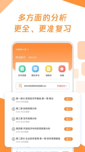 审计师题库宝典v1.0.7(4)