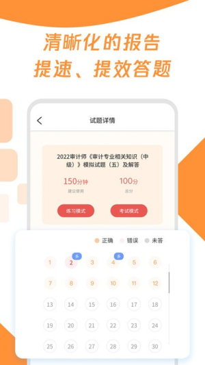 审计师题库宝典v1.0.7(1)