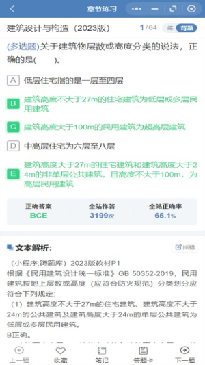 蹲题库v1.0.6(4)