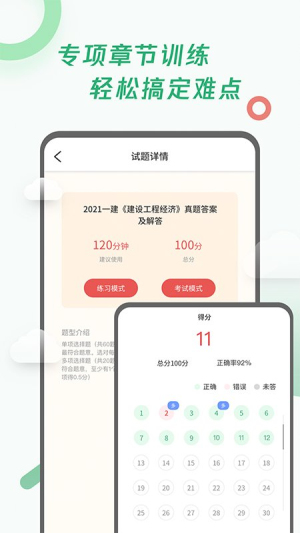 建造师历年真题v1.0.8(2)