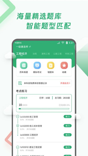 建造师历年真题v1.0.8(4)