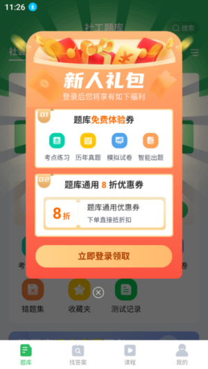 社工师题库v5.0.9(3)