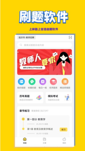 教师招聘考试v2.0.6(4)