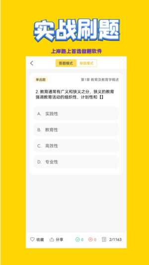 教师招聘考试v2.0.6(3)