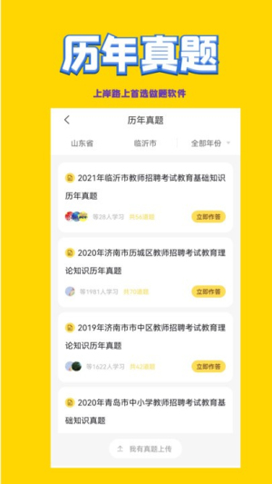 教师招聘考试v2.0.6(2)
