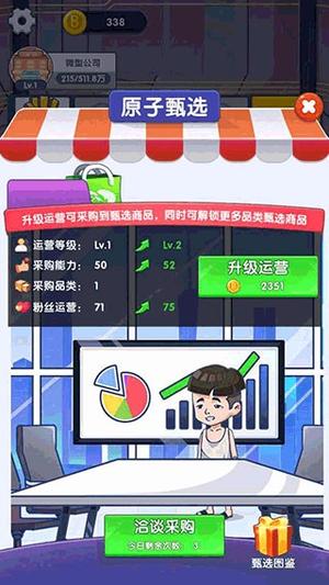 我是带货王v0.0.1(2)
