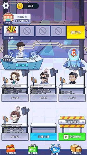 我是带货王v0.0.1(4)