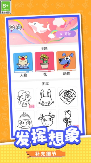 彩笔大闯关v1.0.2(4)