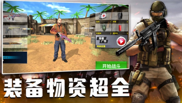 战地突袭之火线交锋v1.0.1(3)