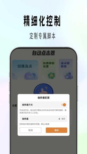 自动精灵连点v1.0.1(3)