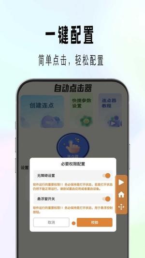 自动精灵连点v1.0.1(4)
