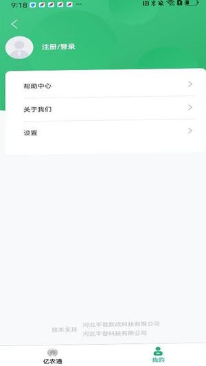 亿农通v2.0.001(1)