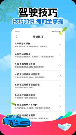 保驾先锋v1.0.0(4)