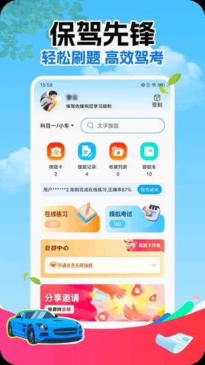 保驾先锋v1.0.0(2)