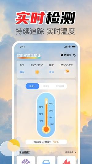 智能室温温度计v1.0.1(2)
