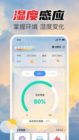 智能室温温度计v1.0.1(3)