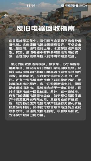 安装师傅到家维修v1.0.0(2)