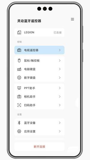 灵动蓝牙遥控器v1.0.1(1)