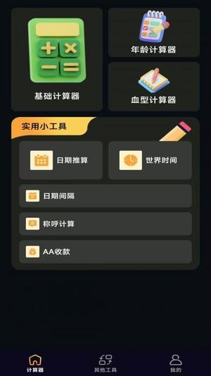 免费超能计算机v1.0.1(2)