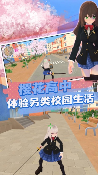 樱花消散的校园v4.8.13(1)