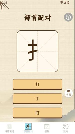 好运连连点v2.0.1(1)