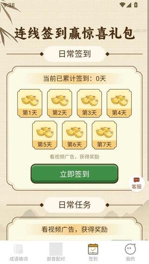好运连连点v2.0.1(2)