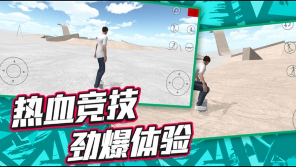 一起滑板吧v1.0(2)