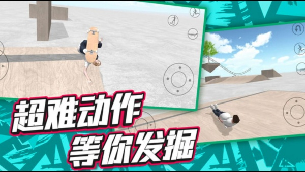 一起滑板吧v1.0(4)