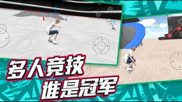一起滑板吧v1.0(1)