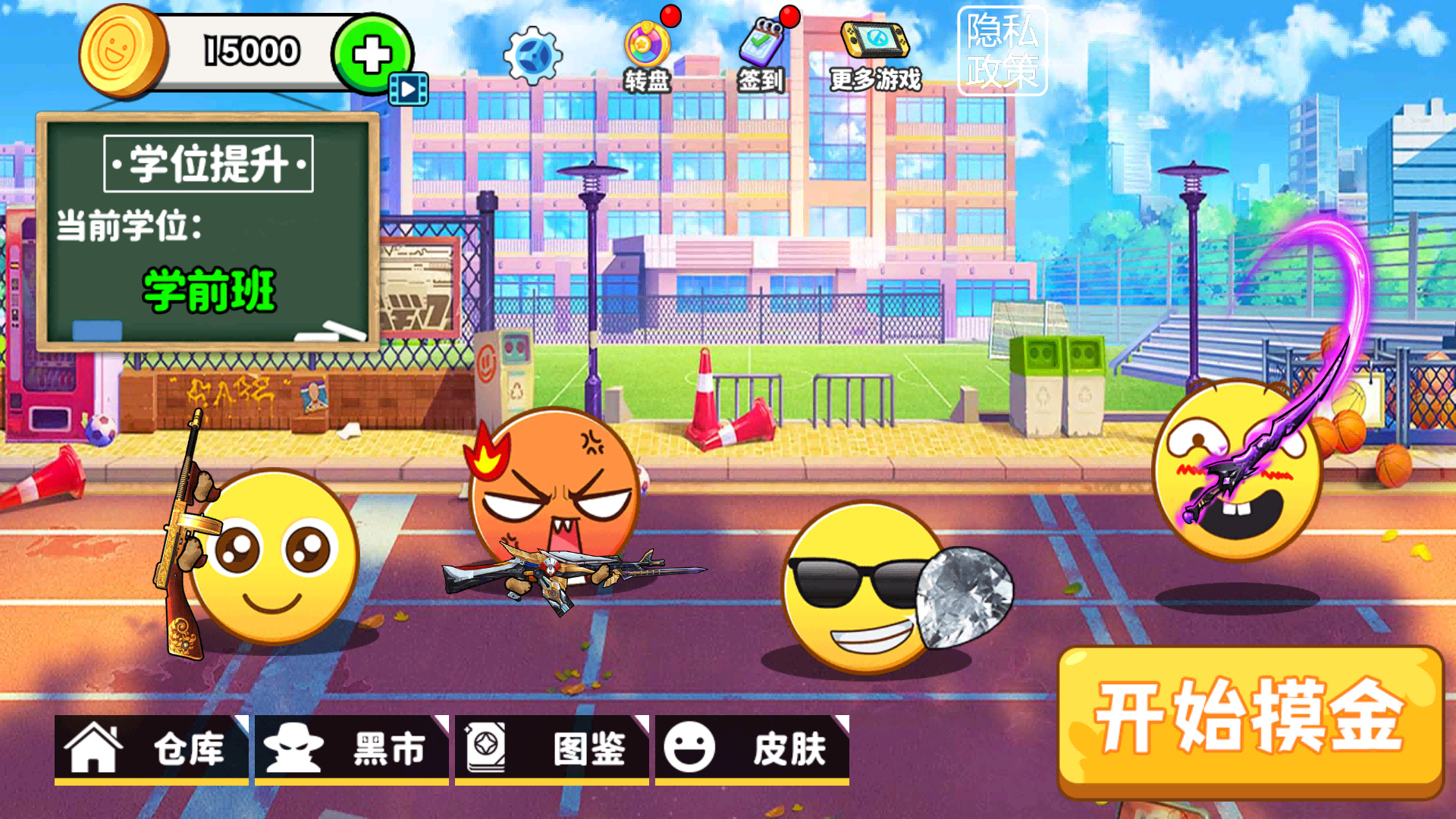 校园三角洲摸金v1.0(1)