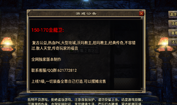 金龙卫复古v1.0(3)
