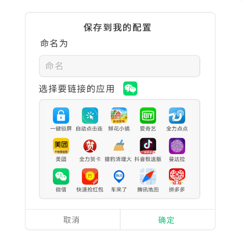 全自动点击器免root去广告版