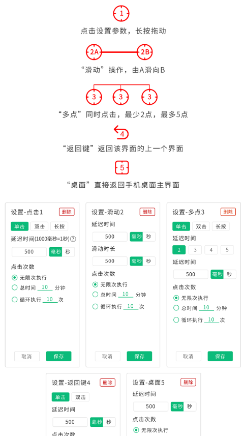 全自动点击器免root去广告版