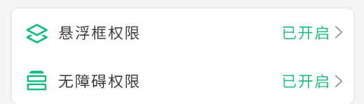 全自动点击器免root去广告版