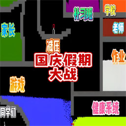 沙盒粉末达人