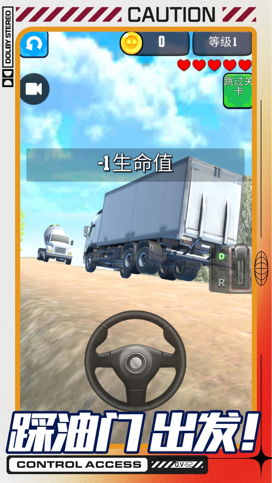 卡车爬坡挑战v1.0.0(4)