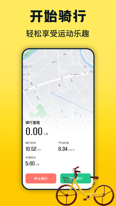 共享单车骑行租车v1.0.1(1)