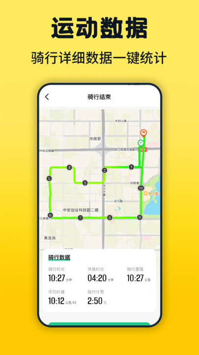 共享单车骑行租车v1.0.1(2)