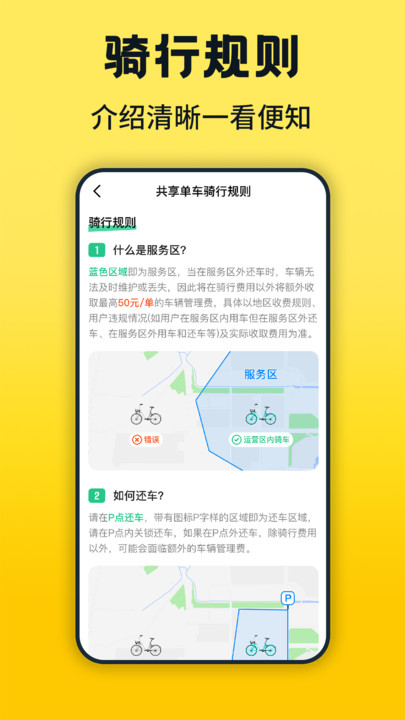 共享单车骑行租车v1.0.1(3)