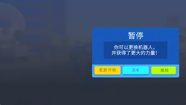 终极机甲变身v1.0.0(1)