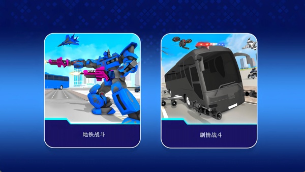 终极机甲变身v1.0.0(3)
