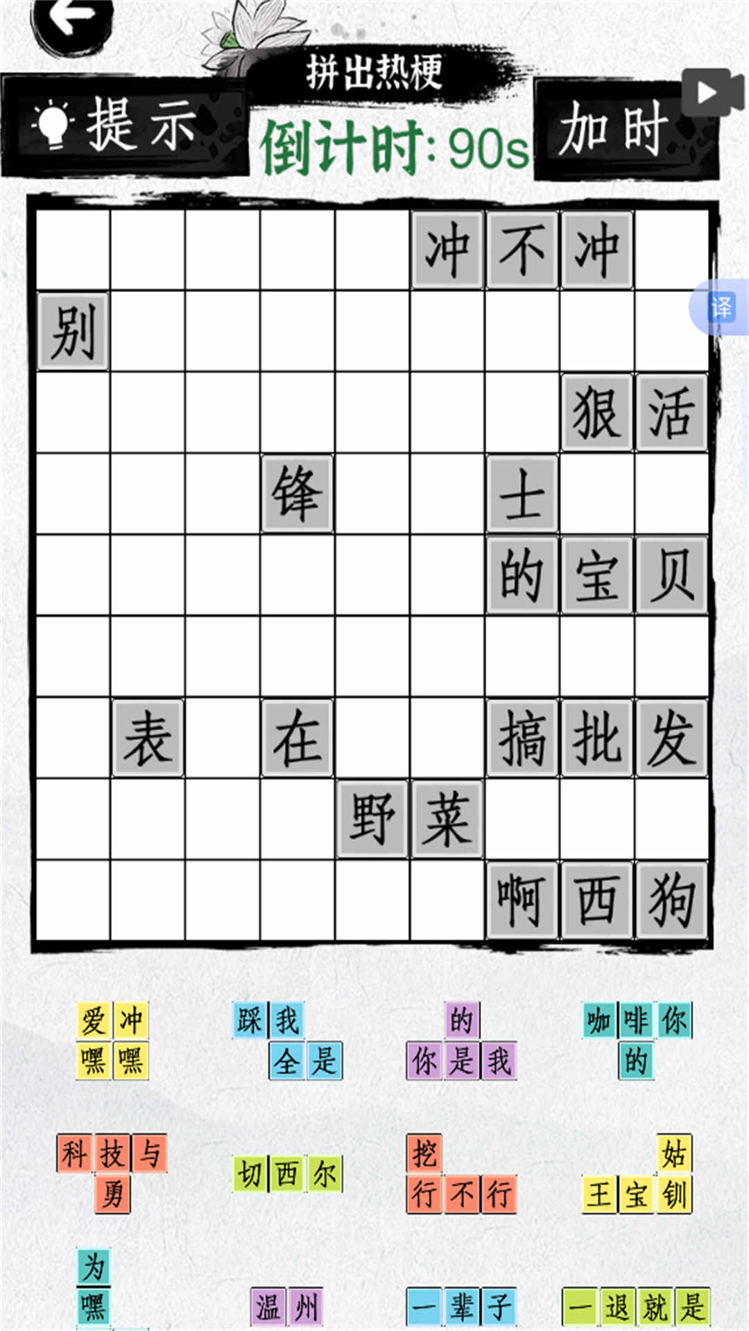 消灭文字v2025.09.886(1)