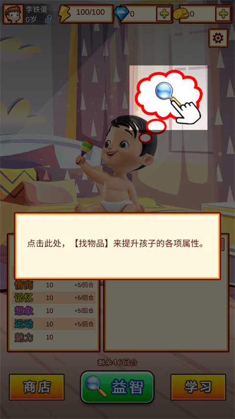 中国家长模拟器v1.3(2)
