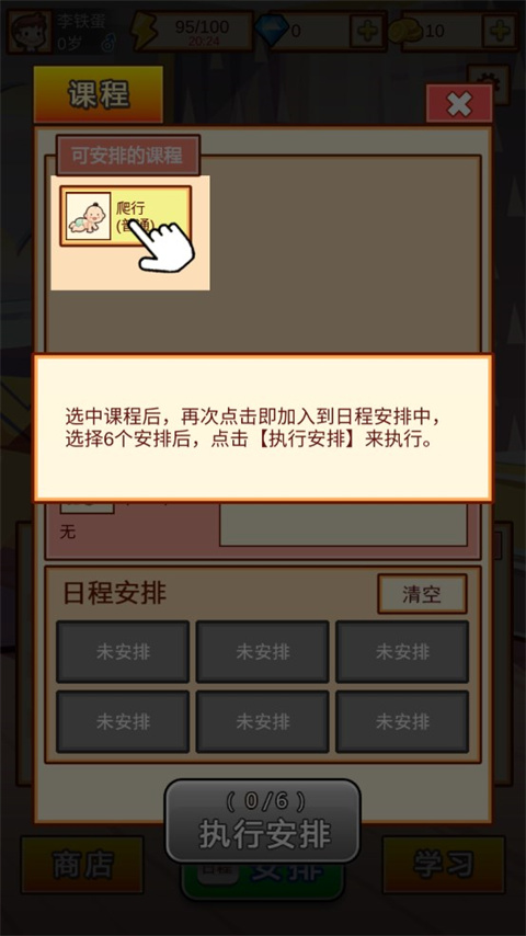 中国家长模拟器v1.3(3)