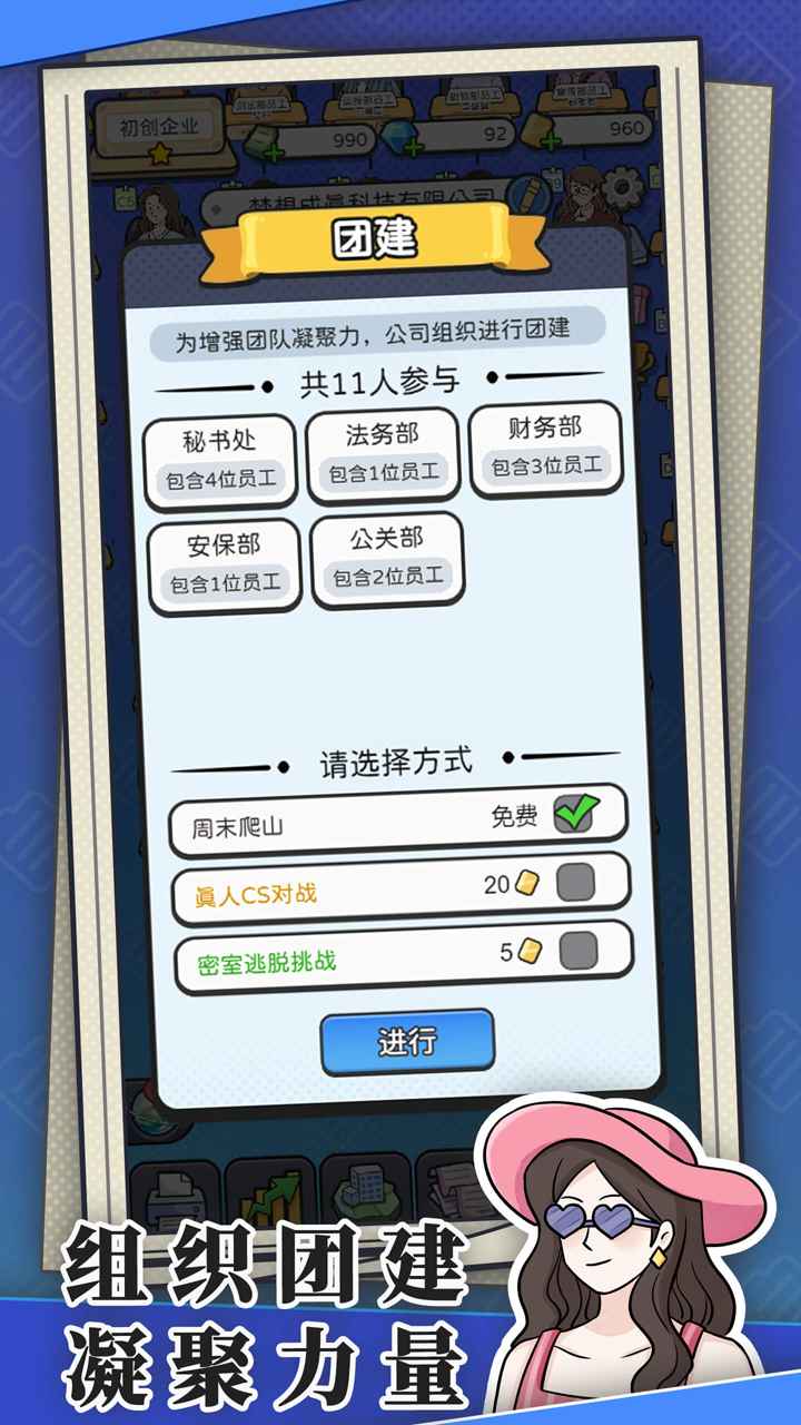 董事长模拟v1.0.6(1)
