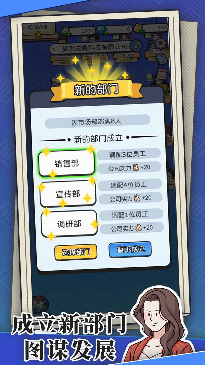 董事长模拟v1.0.6(2)