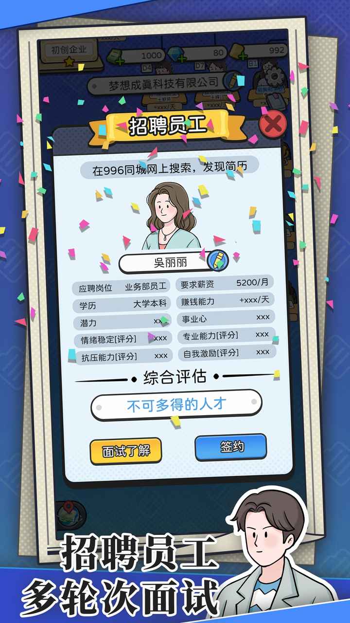 董事长模拟v1.0.6(4)