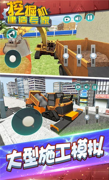 挖掘机建造专家v2.0.4(1)