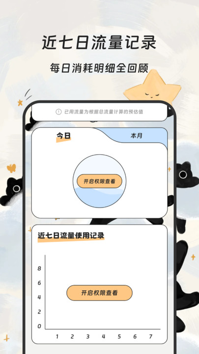 源新桐流量精灵v3.6.0(2)