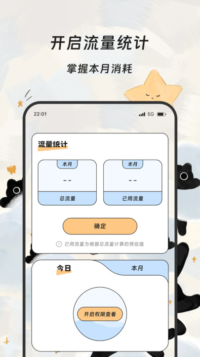 源新桐流量精灵v3.6.0(4)